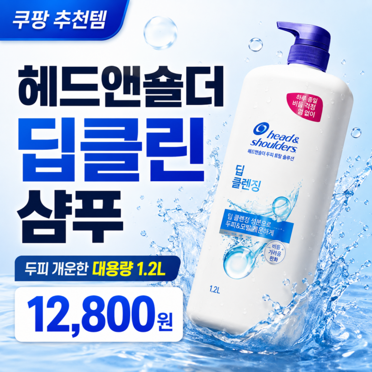 두피가려움? 오후에 떡지는 머리, 가려운 두피는 헤드앤숄더 두피 토탈 솔루션 딥클린 샴푸!