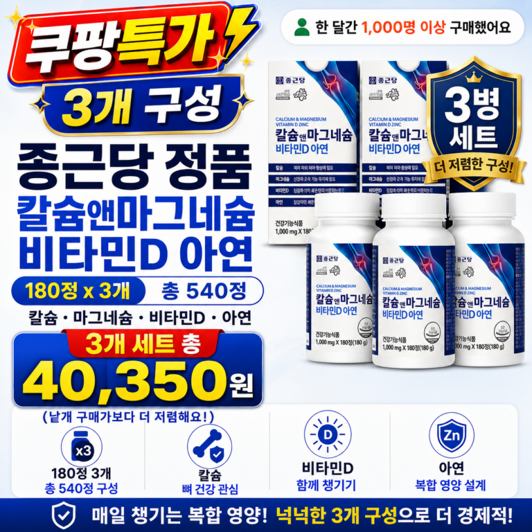 여성 비타민 종근당 칼슘 앤마그네슘 쿠팡특가