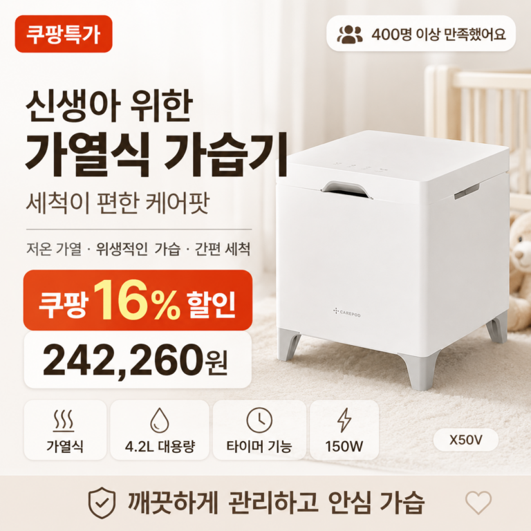 세척 편한 신생아 가열식 가습기 할인 케어팟 X50V