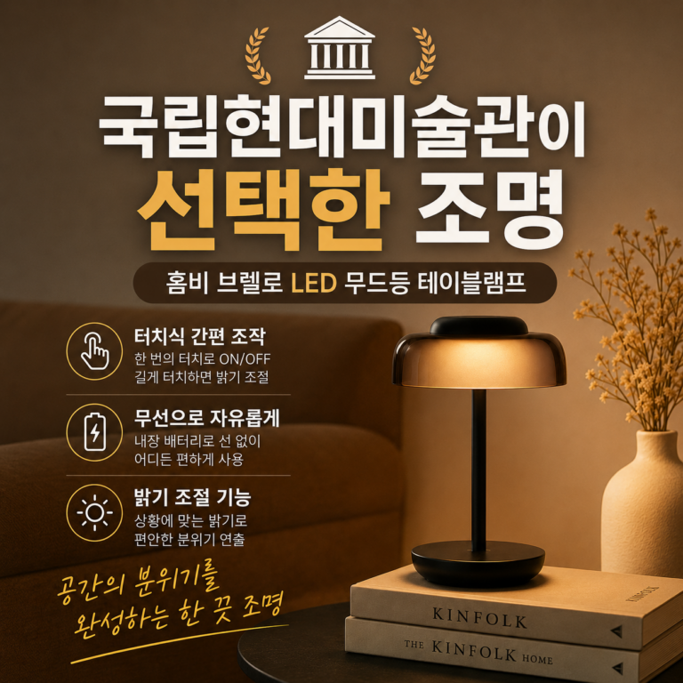 브렐로 LED 무드등 침실 인테리어 탁상 수면등