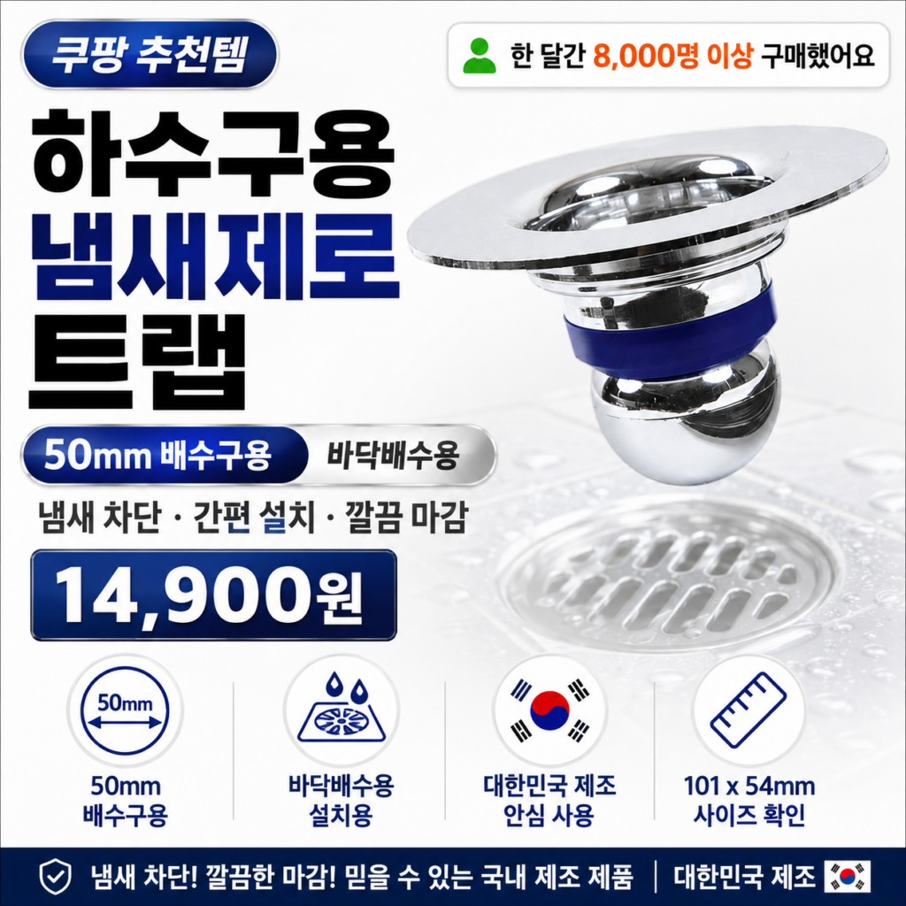 화장실 하수구 냄새 차단 트랩 사이즈 제품 이미지